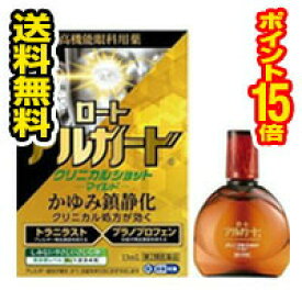 ☆メール便・送料無料・ポイント15倍☆数量限定！ロート アルガード クリニカルショット マイルド(13ml) 【第2類医薬品】(セルフメディケーション税制対象)代引き不可