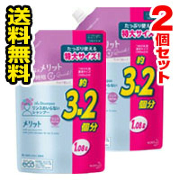 楽天市場 2個セット 送料無料 メリット リンスのいらないシャンプー つめかえ用 大容量 1080ml 医薬部外品 ドラッグストアひまわり 楽天市場 2個セット 送料無料 メリット リンスのいらないシャンプー つめかえ用 大容量 1080ml 医薬部外品 ドラッグストアひまわり