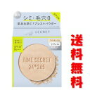 ☆メール便・送料無料☆数量限定！TIME SECRET タイムシークレット ミネラル 薬用プレストパウダーリフィル・ライトオークル (8g)代引き不可　フェイスパウダー