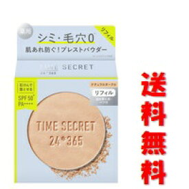 ☆メール便・送料無料☆数量限定！TIME SECRET タイムシークレット ミネラル 薬用プレストパウダーリフィル・ナチュラルオークル (8g)代引き不可　フェイスパウダー