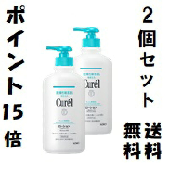 楽天市場】送料無料・ポイント15倍花王 Curel(キュレル) ローション ポンプ 410ml セラミド 乳液 2個セット : ドラッグストアひまわり 楽天市場】送料無料・ポイント15倍花王 Curel(キュレル) ローション ポンプ 410ml セラミド 乳液 2個セット : ドラッグストアひまわり