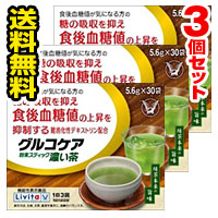 ■3個セット・送料無料■ 大正製薬 グルコケア 粉末スティック 濃い茶 30袋 3個セット 送料無料 特定保健用食品(ken-02526-4987306039131-3)