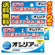 ●3個セット・メール便・ポイント2倍●数量限定！【指定第(2)類医薬品】オシリア(10g)