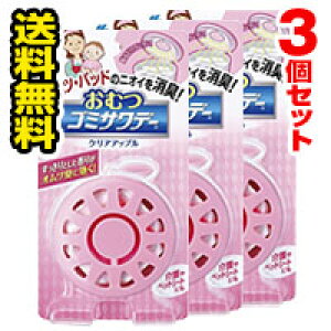 ●3個セット・メール便・送料無料● 小林製薬 おむつ ゴミサワデー クリーンアップル(2.7ml) 代引き不可