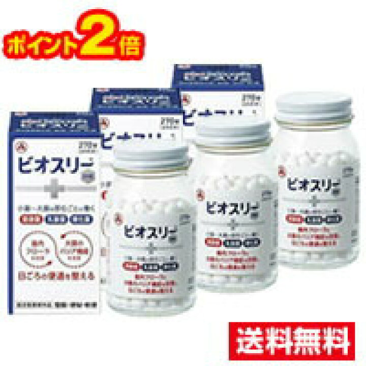 楽天市場】□3個セット・ポイント2倍・送料無料□ビオスリーHi錠(270錠 