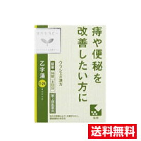 【スーパーセール期間中　エントリーで全品5倍！】□送料無料□【第2類医薬品】クラシエ　漢方乙字湯エキス錠 （96錠）