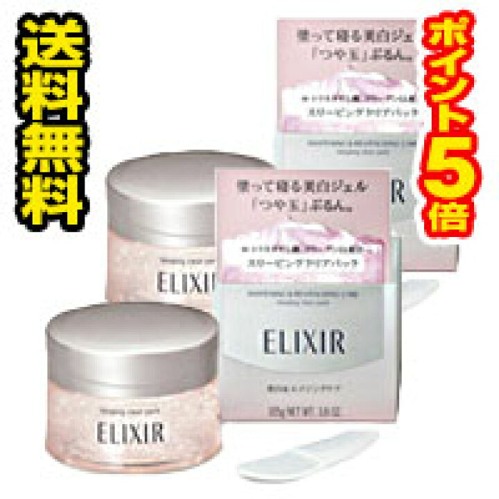 楽天市場】□2個セット・送料無料・ポイント5倍□G資生堂 エリクシール 
