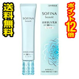 ☆メール便・送料無料・ポイント12倍☆ソフィーナ ボーテ 高保湿UV乳液 しっとり SPF30／PA++++ 30g 代引き不可