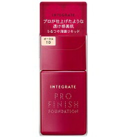 ☆メール便・送料無料・ポイント2倍☆資生堂 インテグレート プロフィニッシュリキッド オークル10 30ml 代引き不可 送料無料