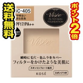 ☆メール便・ポイント2倍・送料無料☆ヴィセ リシェ フィルタースキンファンデーション(レフィル)OC-405代引き不可