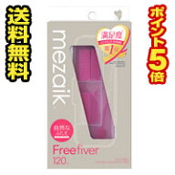 ☆メール便・送料無料・ポイント5倍☆数量限定！メザイクフリーファイバー(Free fiver )スタンダードタイ…