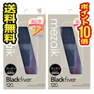 ●2個セット・メール便・ポイント10倍●数量限定！メザイク・ブラックファイバー(Black fiver)スーパーハ…