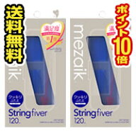 ●2個セット・メール便・ポイント10倍●数量限定！メザイク・ストリングファイバー(String fiver)ディー…