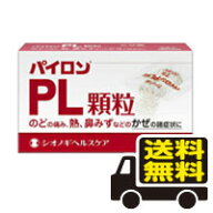 ☆メール便・送料無料☆【第(2)類医薬品】シオノギヘルスケア　パイロンPL顆粒(24包)　医薬品 かぜ薬　代…