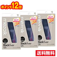 ●3個セット・メール便・ポイント12倍●数量限定！メザイク・ブラックファイバー(Black fiver)スーパーハ…