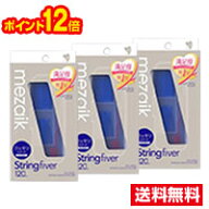 ●3個セット・メール便・ポイント12倍●数量限定！メザイク・ストリングファイバー(String fiver )ディー…