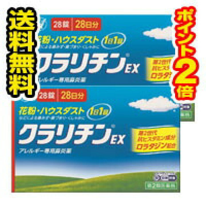 ○2個セット・メール便・ポイント2倍○【第2類医薬品】大正製薬 クラリチンEX (28錠)(セルフメディケーション税制対象)代引き不可 送料無料 ドラッグストアひまわり プリザエース坐剤 T 10個入 ×2個