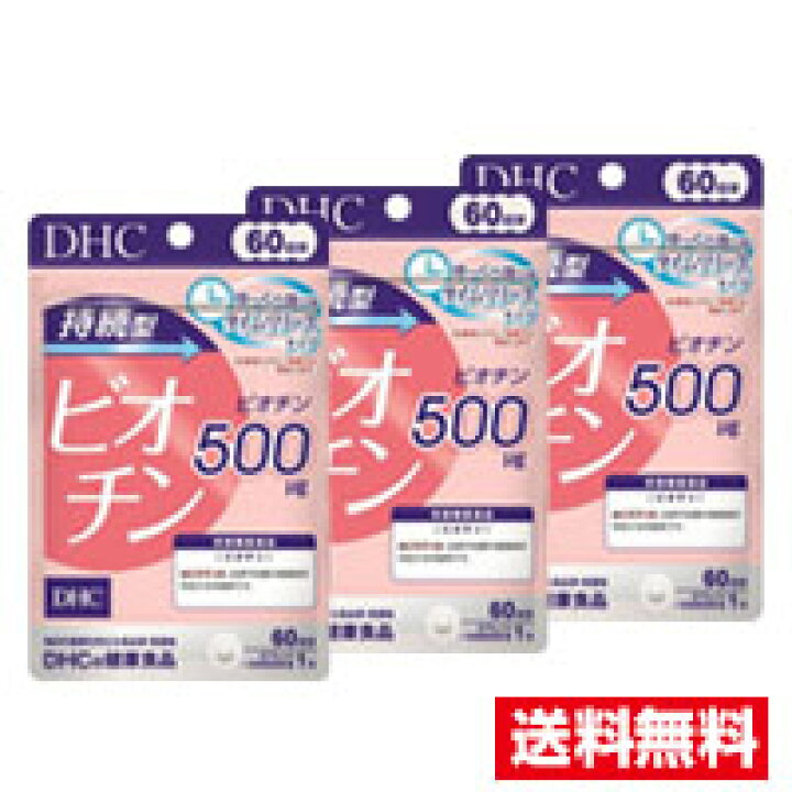 ○3個セット・メール便・送料無料○DHC 持続型 ビオチン 60日分(60粒入) サプリメント 代引き不可 ドラッグストアひまわり DHC 持続型 ビオチン 60日分 送料無料