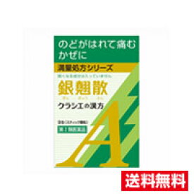 ☆メール便・送料無料☆数量限定!【第2類医薬品】クラシエ薬品 銀翹散エキス顆粒Aクラシエ(9包)
