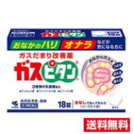 ☆メール便・送料無料☆ 数量限定！【第3類医薬品】小林製薬 ガスピタンa(18錠)代引き不可