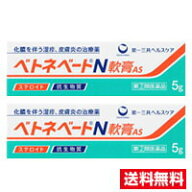 ●2個セット・メール便・送料無料●数量限定！【指定第(2)類医薬品】第一三共ヘルスケア ベトネベートN軟…