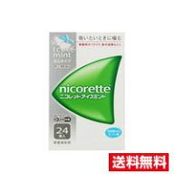 ☆メール便・送料無料☆【指定第(2)類医薬品】ニコレット アイスミント(24個入) (セルフメディケーション…