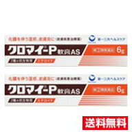 ●2個セット・メール便・送料無料●第一三共ヘルスケア【指定第(2)類医薬品】第一三共ヘルスケア クロマ…