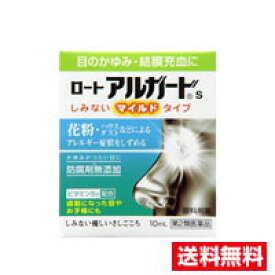 ☆メール便・送料無料☆数量限定！【第2類医薬品】ロートアルガードs マイルドタイプ(10ml)(セルフメディケーション税制対象)代引き不可　ロート製薬