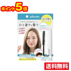 ☆メール便・ポイント5倍・送料無料☆数量限定!pluseau プリュスオー ポイントリペア(10ml)代引き不可
