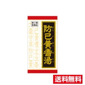 □送料無料□数量限定！【第2類医薬品】防已黄耆湯エキス錠F（180錠)　ぼういおうぎとう　クラシエ　防己黄耆湯【AA】