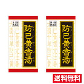 ■2個セット・送料無料■数量限定！【第2類医薬品】防已黄耆湯エキス錠F（180錠）ぼういおうぎとう　クラシエ　防己黄耆湯【AA】