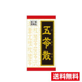 □送料無料□数量限定！【第2類医薬品】五苓散錠(180錠)　クラシエ