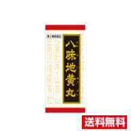 □送料無料□数量限定！【第2類医薬品】八味地黄丸料エキス錠（360錠）クラシエ