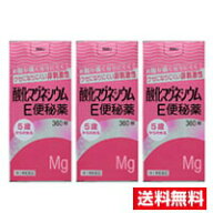 ■3個セット・送料無料■数量限定！【第3類医薬品】酸化マグネシウムE便秘薬(360錠)　健栄製薬【AA】