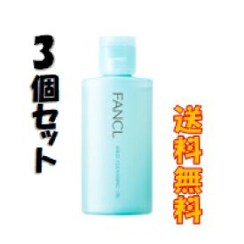 ▲3個セット・送料無料▲FANCL（ファンケル） マイルドクレンジング 60ml