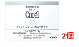 ▲2個セット・送料無料▲数量限定！花王 Curel キュレル 美白クリーム 40g