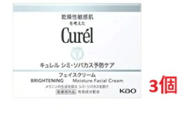 ▲3個セット・送料無料▲数量限定! 花王 Curel キュレル 美白クリーム 40g