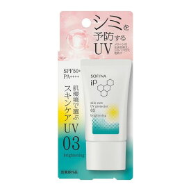 ☆メール便・送料無料☆ソフィーナiP スキンケアUV 03シミができやすい肌環境 SPF50+ PA++++(30g)