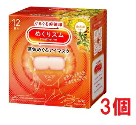 ■3個セット・送料無料■数量限定! めぐりズム　蒸気めぐるアイマスク　金木犀の香り　12枚入り　蒸気でホットアイマスク