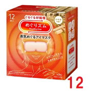 ■12個セット・送料無料■数量限定! めぐりズム　蒸気めぐるアイマスク　ひのきの香り　12枚入り　蒸気で…