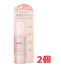 ▲2個セット・送料無料▲メルト モイストオイル (80ml)