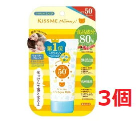 ●3個セット・メール便・送料無料●数量限定! 伊勢半 キスミー マミー UVアクアミルク(50g)