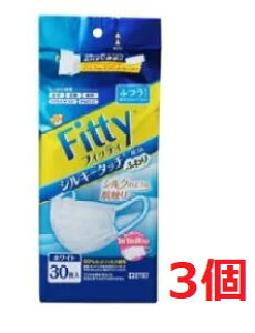 ■3個セット・送料無料■フィッティ シルキータッチ マスク 耳ゴムふわり ふつうサイズ ホワイト 30枚入
