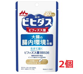 ●2個セット・メール便・送料無料●数量限定!ビヒダス生きて届くビフィズス菌　30粒　乳酸菌　サプリメント