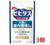●3個セット・メール便・送料無料●数量限定!ビヒダス生きて届くビフィズス菌　30粒　乳酸菌 サプリメント