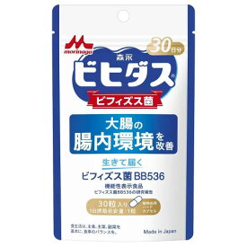 ☆メール便・送料無料☆数量限定!ビヒダス生きて届くビフィズス菌　30粒 乳酸菌 サプリメント