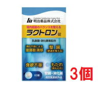 ●3個セット・メール便・送料無料● 数量限定！【指定医薬部外品】ラクトロン錠（60錠入） 整腸【腸活】