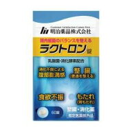 ☆メール便・送料無料☆ 数量限定！【指定医薬部外品】ラクトロン錠（60錠入） 整腸【腸活】
