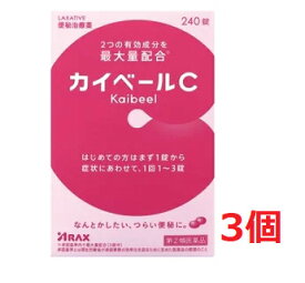●3個セット・送料無料●数量限定!【指定第(2)類医薬品】カイベールC 240錠