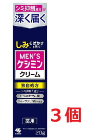 ●3個セット・メール便・送料無料● 小林製薬 MEN’S メンズケシミン クリーム(20g)
